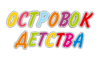 Островок детства