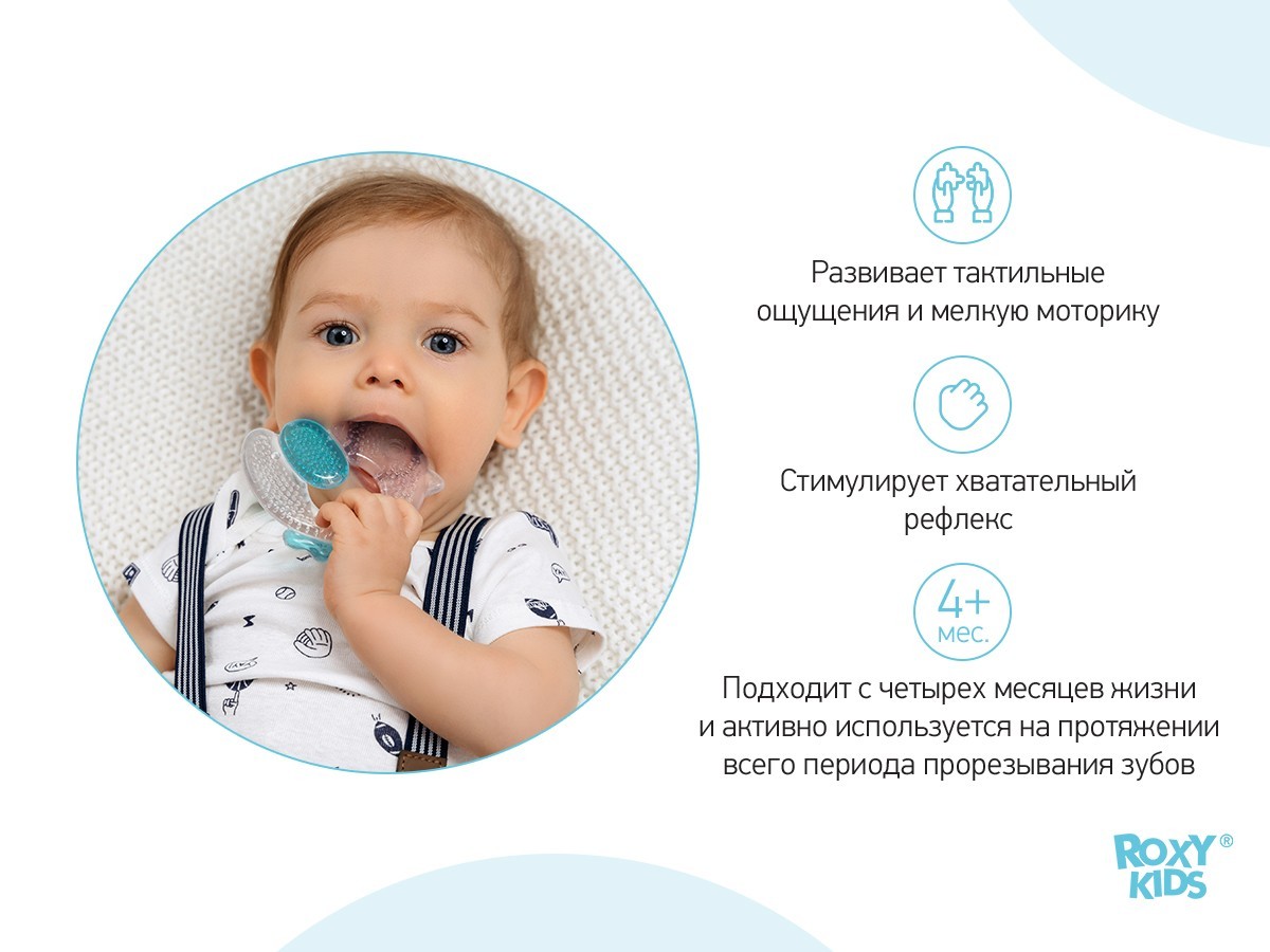 Прорезыватель для детей Цыплёнок с охлаждающим эффектом ROXY-KIDS