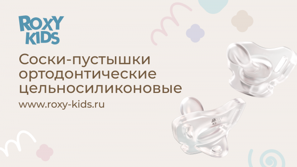 Соска-пустышка цельносиликоновая